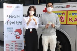 BNK금융, 임직원 헌혈 캠페인... 혈액 수급난 해소 앞장