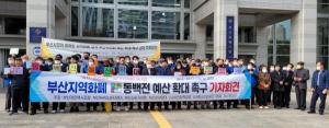 부산 시민단체들 '지역화폐 예산 편성' 시의회에 촉구