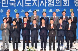 시도지사협 51차 총회, 서울 개최