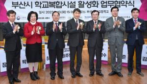 부산시·교육청·교육부 손잡고 '학교복합시설 활성화' 업무협약 체결