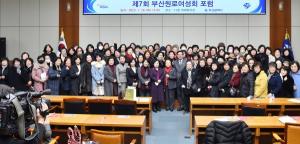 부산원로여성회, 시청서 7회 포럼 개최
