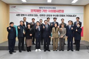 박형준 시장 “자원봉사 정책 재편, 내게 힘이 되는 행복도시 부산 구현”