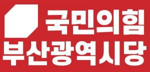 국민의힘 부산시당 "국토부, 가덕신공항 로드맵 발표 환영"