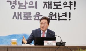 박완수 "도민과의 소통으로 ‘행복한 경남’ 실현 앞당기겠다"