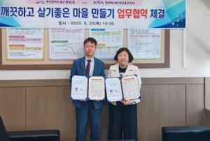 한국마사회 부산동구지사, 범일2동과 '깨끗하고 살기 좋은 마을 만들기' 협약 체결