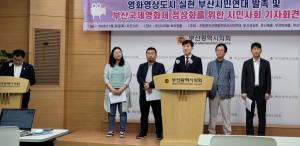 시민단체들 "부산국제영화제 정상화ㆍ혁신, 허문영 복귀” 촉구