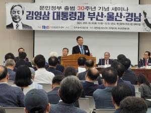 김덕룡 이사장, 문민정부 출범 30주년 기념 세미나 인사말