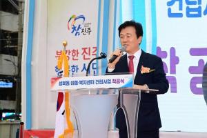진주시, 성북동 아동·복지센터 건립 ‘첫 삽’