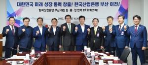 산은 부산 이전 민·관·정 협력 전담팀, 국회에서 3차회의 개최