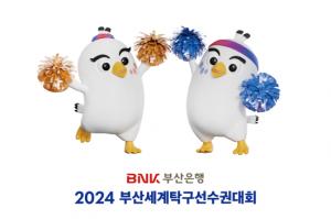 BNK부산은행 2024 부산세계탁구선수권대회 D-100 기념행사 개최