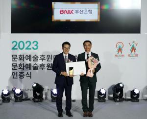 BNK부산은행, 2023년 문화예술후원우수기관 선정