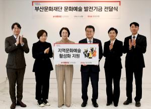 BNK부산은행, 부산문화재단에 문화예술 발전기금 전달