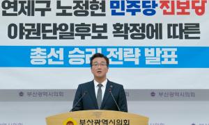연제구 노정현 민주당-진보당 야권단일후보 "총선 승리 다짐"