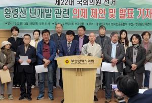 부산 시민단체들 “황령산 지키기, 총선 공약 채택 요구”