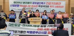 부산 시민단체 "에어부산 분리매각, 대표 사퇴" 촉구