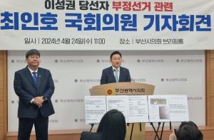 사하갑 '693표' 총선 후유증, '부정관권선거' 공방 지속
