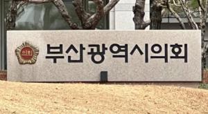 부산시의회 ‘가덕신공항ㆍ에어부산 분리매각’ 긴급현안보고 청취