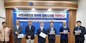 가야사 시민단체들 "역사 왜곡 김해시사 발간 전면 중단" 촉구
