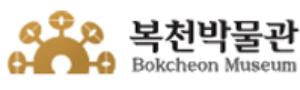 복천박물관, '한가위, 복천동고분군 보물찾기' 인증행사 운영