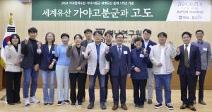 가야고분군 중심 경남, 고대역사문화도시(고도) 지정 추진