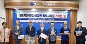 역사시민단체들 "김해시사 재편찬위 구성부터 공론화 거쳐야"
