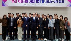부산시, 지방시대 사업 전담 TF 첫 회의..연계전략 마련