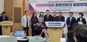 부산·경남 행정통합 공론화위, 무용론 부상