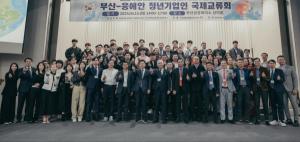 부산-응에안 청년기업인 국제교류회 열기