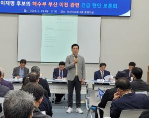 민주 부산 만만세포럼 "해수부 부산 이전" 현안 토론회