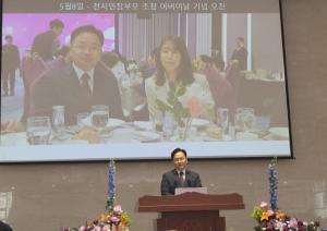 가정연합 강경우 부산울산교구장 취임예배