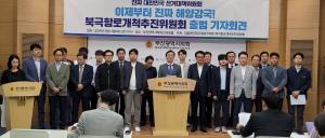 민주당 중앙선대위 '북극항로 개척 추진단' 출범