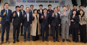 부산·경남 행정통합 공론화위, 6~7월 토론회 대비 현안 논의