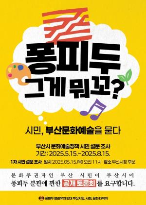 퐁피두미술관 분관유치 반대 부산시민·사회·문화대책위, 공개토론회 요구