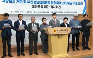 지방분권균형발전부산시민연대, 분권균형 "조직, 인사, 재정 대폭 이관" 요구