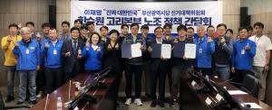 이재명 부산선대위, 한수원 고리ㆍ새울본부 노조와 정책협약 체결