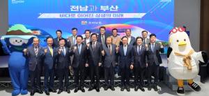 부산시-여수세계섬박람회 업무협약 "해양강국 대한민국 리(RE:) 디자인"
