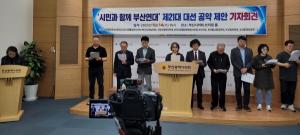 부산연대 "부총리급 국가균형발전부, 국회 균형발전 상임위 신설해야"