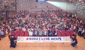 BNK부산은행, 가정의 달 맞아 'I LOVE(아이사랑) 페스티벌' 성황