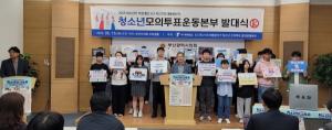 청소년 모의투표 운동 부산본부, 대선 모의투표 진행