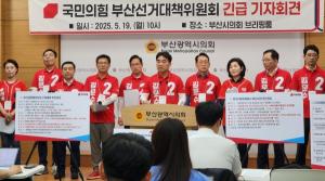국민의힘 부산선대위 "민주 이재명 후보, 산은 이전 반대 규탄"