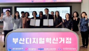 부산정보산업진흥원, 부울경여성벤처협회 '디지털 산업 육성' 한마음