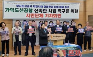 시민공감 "가덕신공항 착공 지연, 현대건설 배제 촉구"
