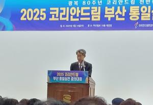 코리안드림 부산 통일실천 결의대회 "평화 통일 한마음"