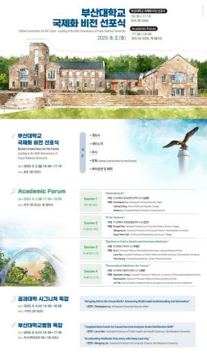 부산대, 국제화 비전 선포식 및 세계적 전문가 특강 주목