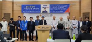 부산 종교인들, 민주당 이재명 대선 후보 지지선언