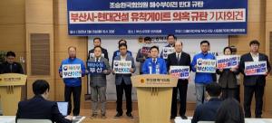 민주당 부산시당 특위 "가덕신공항 지연, 시-현대건설 유착 의혹"