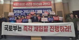 가덕신공항 시민단체들 "현대건설 규탄, 국토부 즉각 재입찰 촉구"