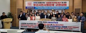 부산 시민단체들 "산은 이전 반대, 이재명 후보 규탄"