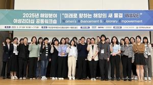 부산항만공사, ‘W.A.V.E’로 해양분야 여성리더십 새 물결 일으켜