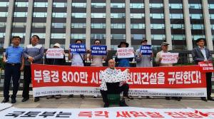 '현대건설, 가덕신공항 공기 지연' 규탄, 부울경 시민단체들 삭발 항의
